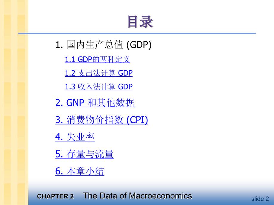 ch02宏观经济学的数据_第3页