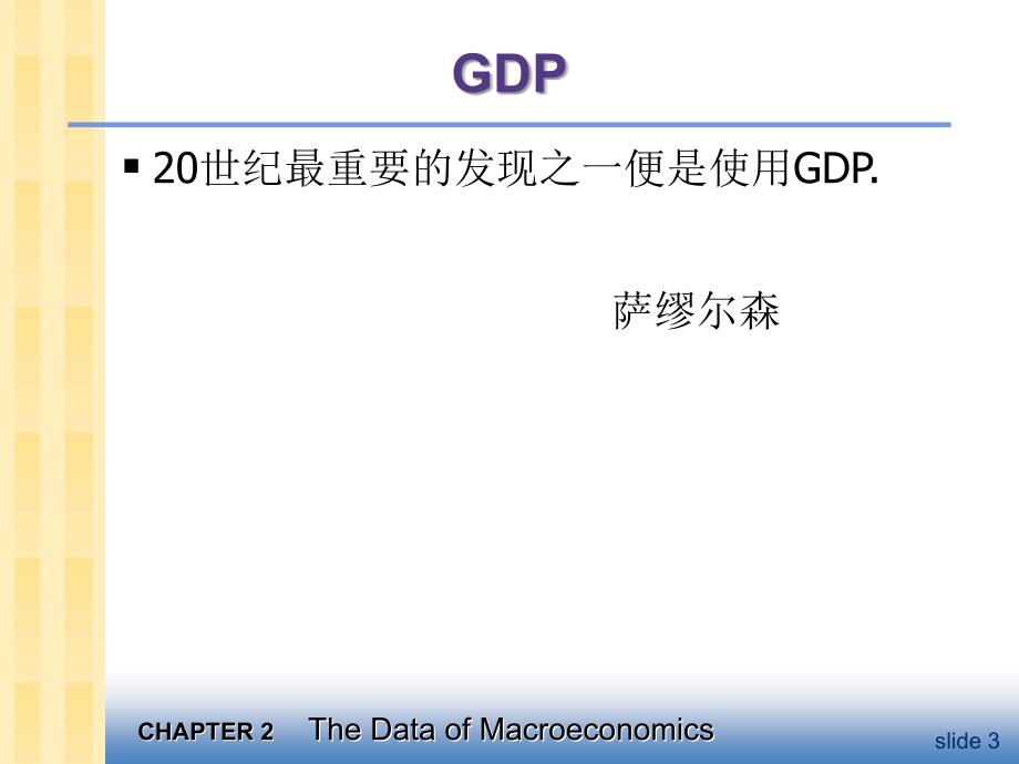 ch02宏观经济学的数据_第4页