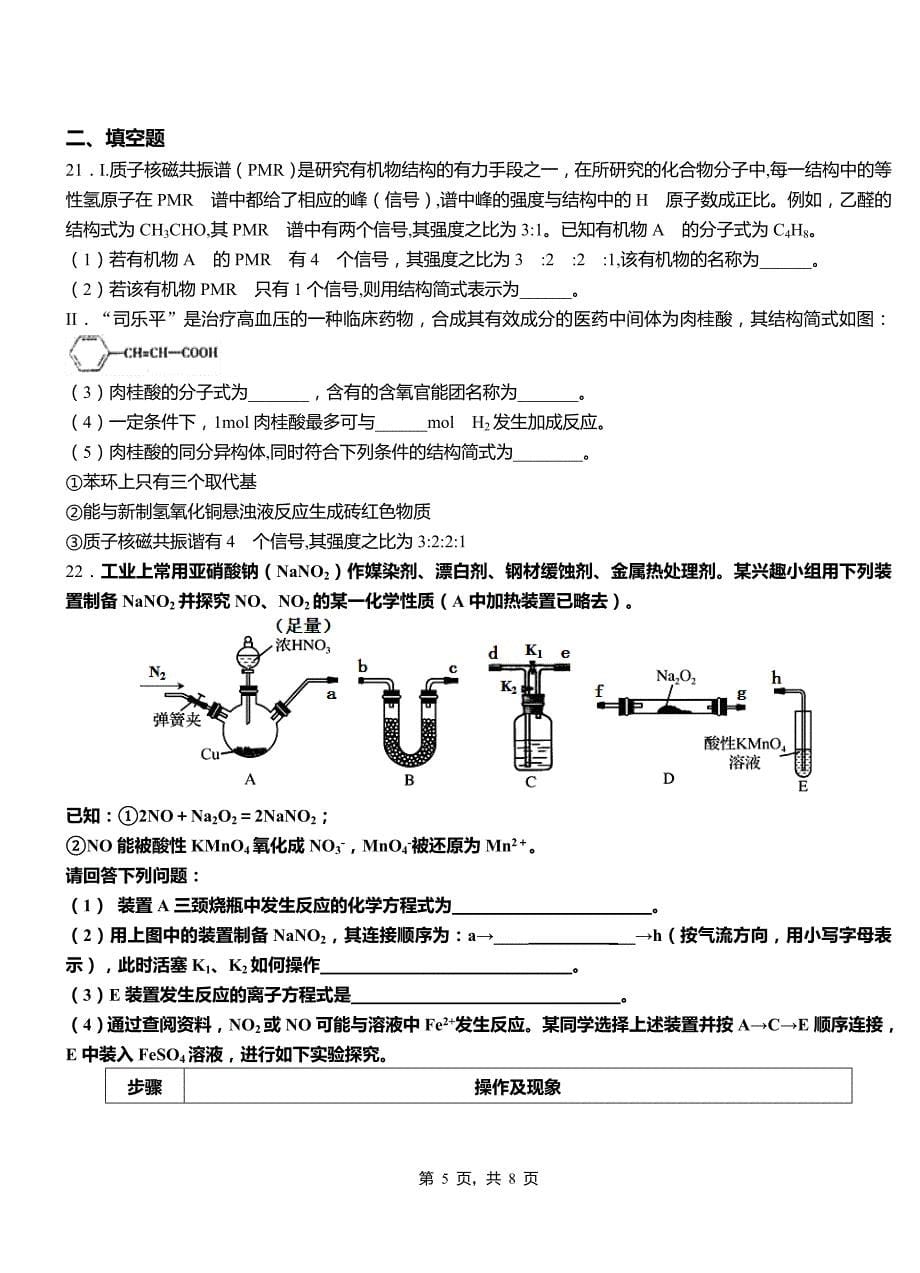 乌海市第四中学校2018-2019学年上学期高二期中化学模拟题_第5页