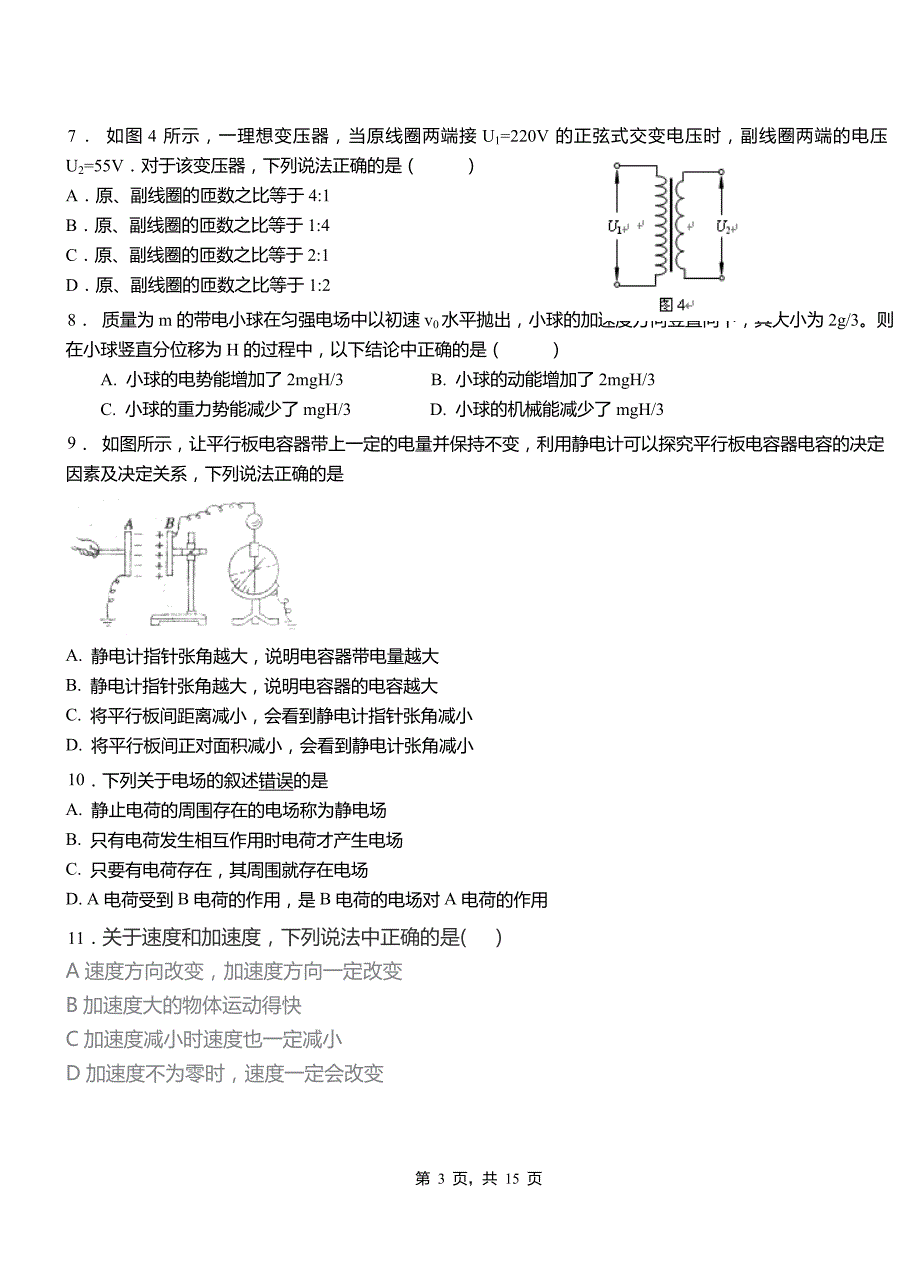 关岭布依族苗族自治县高中2018-2019学年高二上学期第四次月考试卷物理_第3页