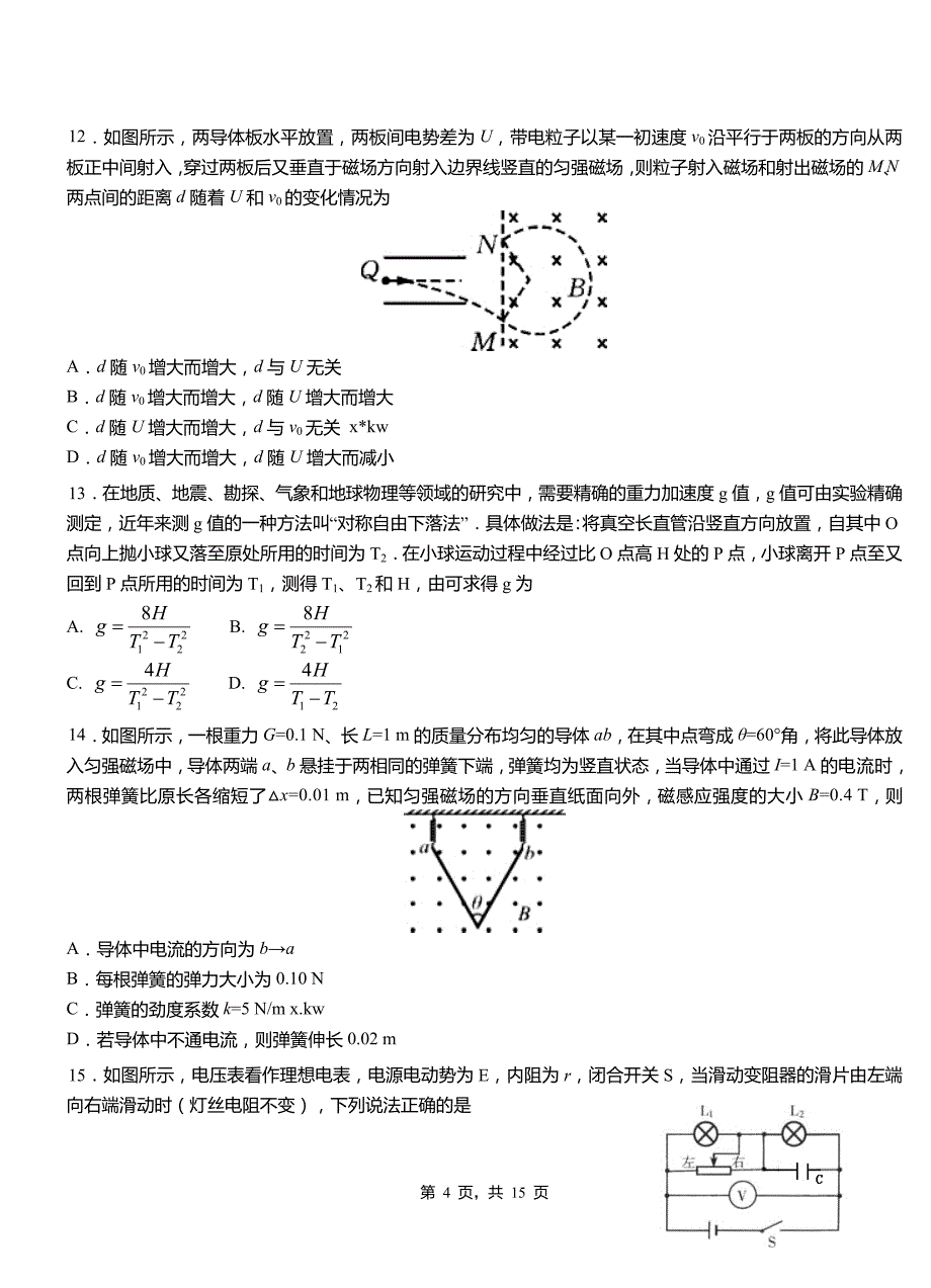 关岭布依族苗族自治县高中2018-2019学年高二上学期第四次月考试卷物理_第4页