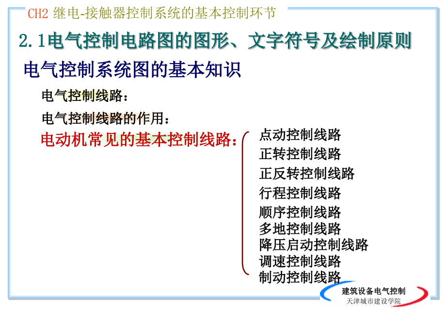 ch2继电接触器与电动机的电气控制_第3页