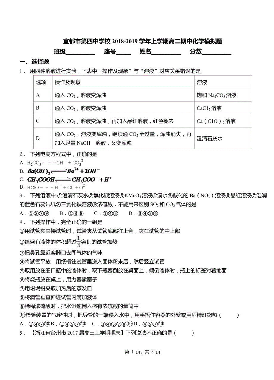 宜都市第四中学校2018-2019学年上学期高二期中化学模拟题_第1页