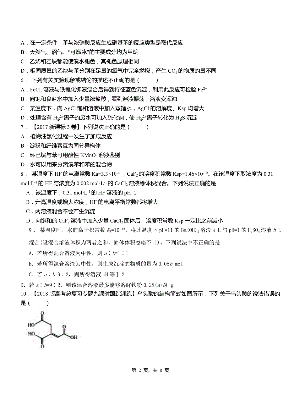 宜都市第四中学校2018-2019学年上学期高二期中化学模拟题_第2页