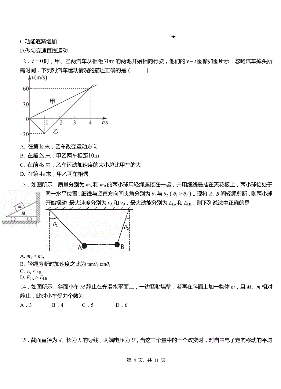 磴口县高级中学2018-2019学年高二上学期第三次月考试卷物理_第4页