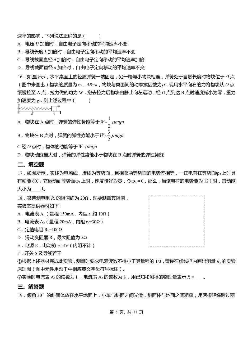 磴口县高级中学2018-2019学年高二上学期第三次月考试卷物理_第5页