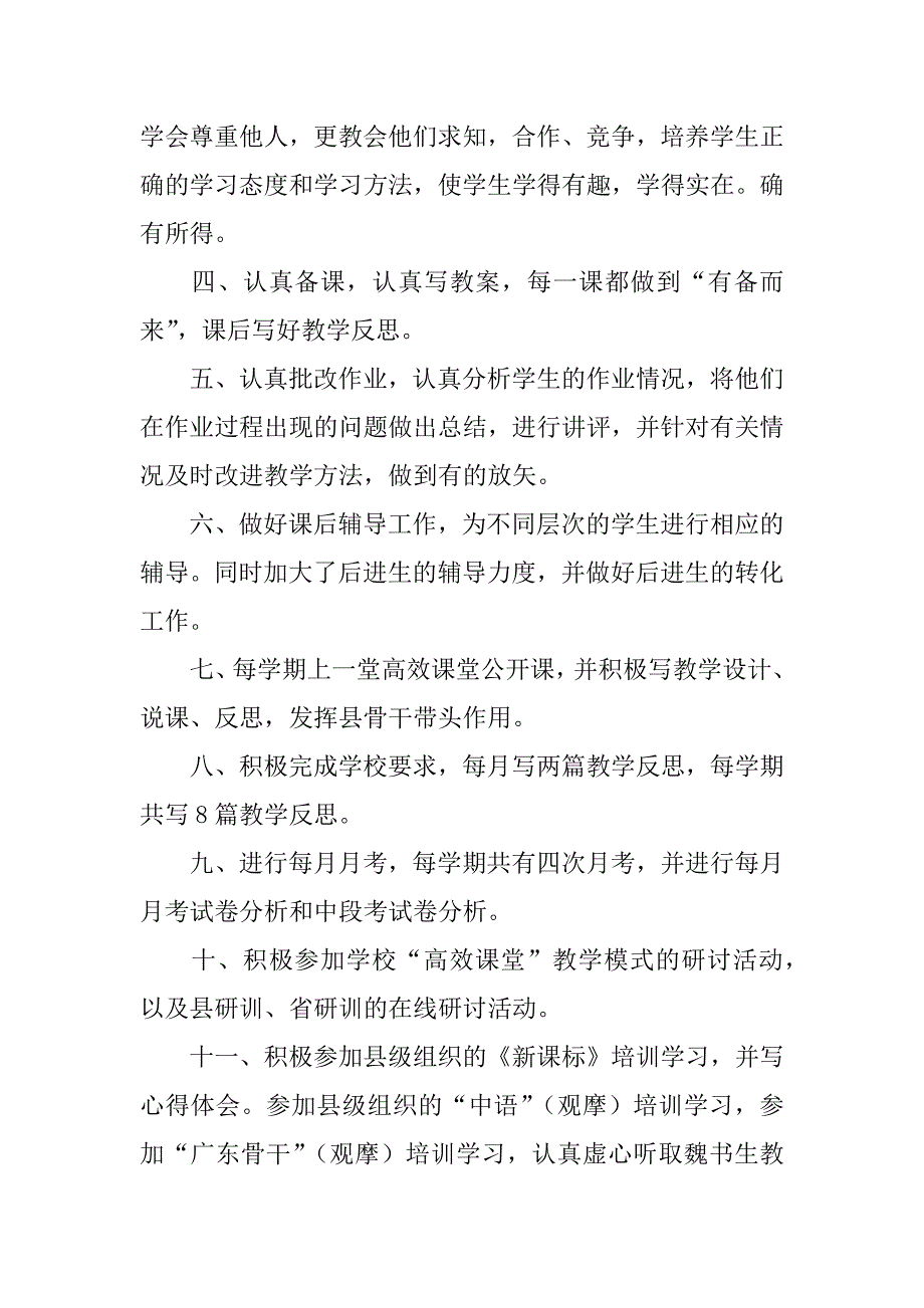 二年级语文教学工作总结（xx—xx学年度第一学期）.doc_第3页