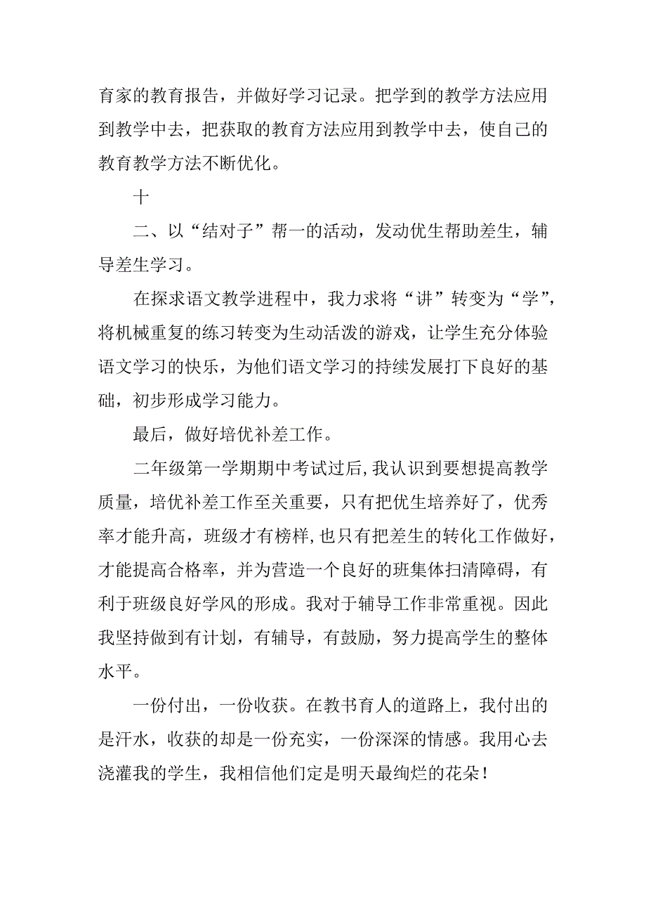 二年级语文教学工作总结（xx—xx学年度第一学期）.doc_第4页