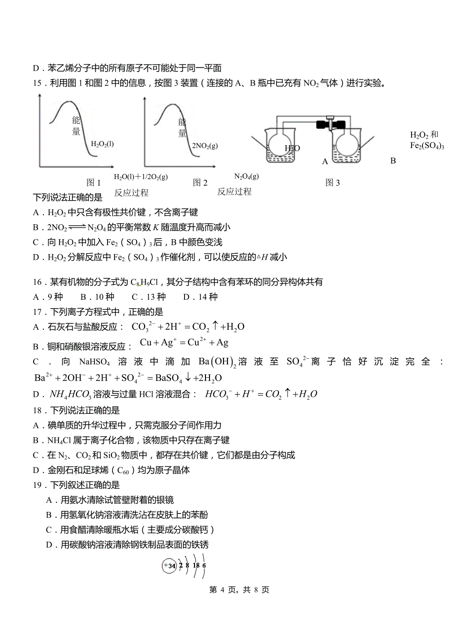 汤原县一中2018-2019学年高二9月月考化学试题解析_第4页