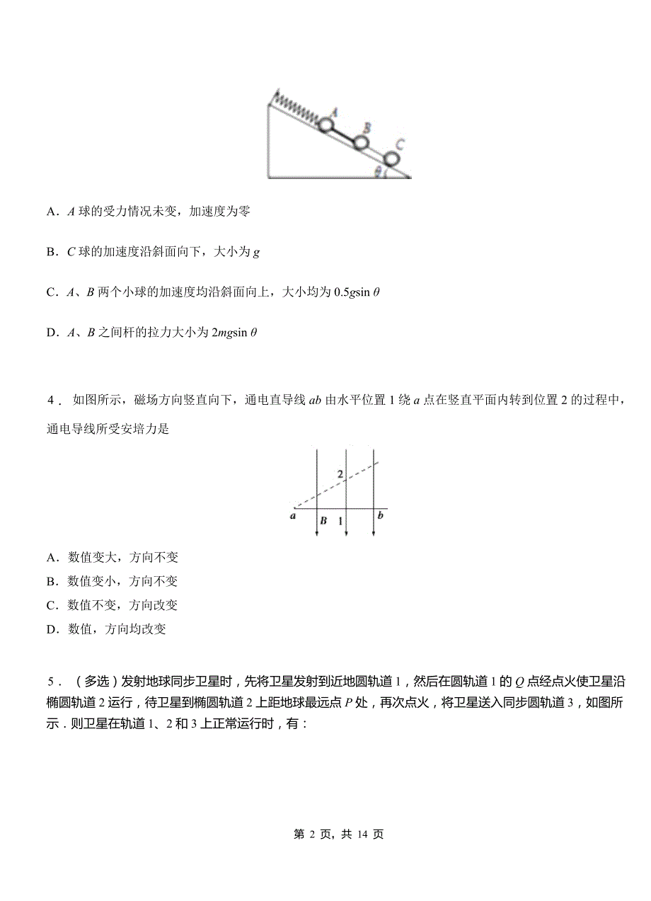 南关区高级中学2018-2019学年高二上学期第三次月考试卷物理_第2页