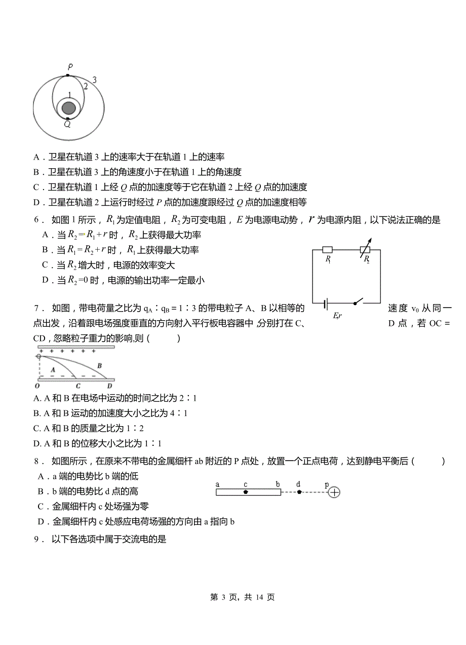 南关区高级中学2018-2019学年高二上学期第三次月考试卷物理_第3页