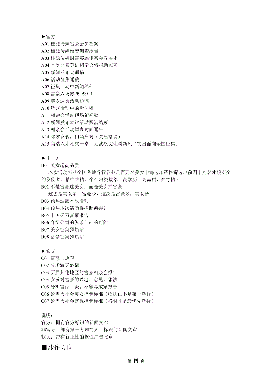 宣传执行方案_第4页