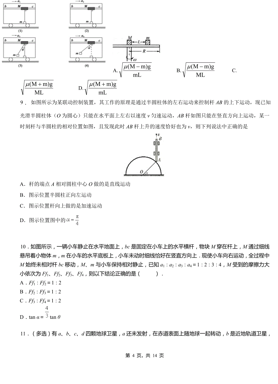 南浔区高中2018-2019学年高二上学期第四次月考试卷物理_第4页