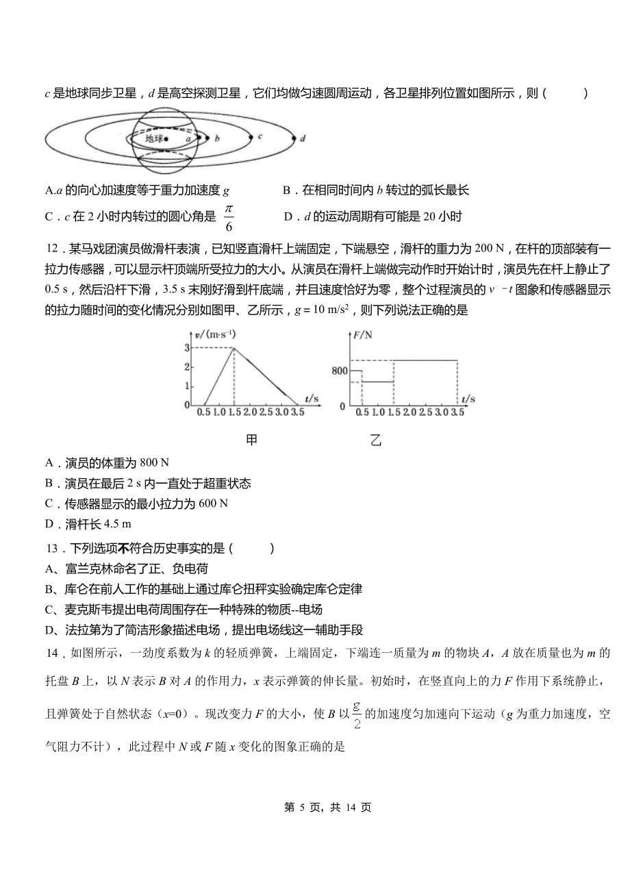 南浔区高中2018-2019学年高二上学期第四次月考试卷物理_第5页