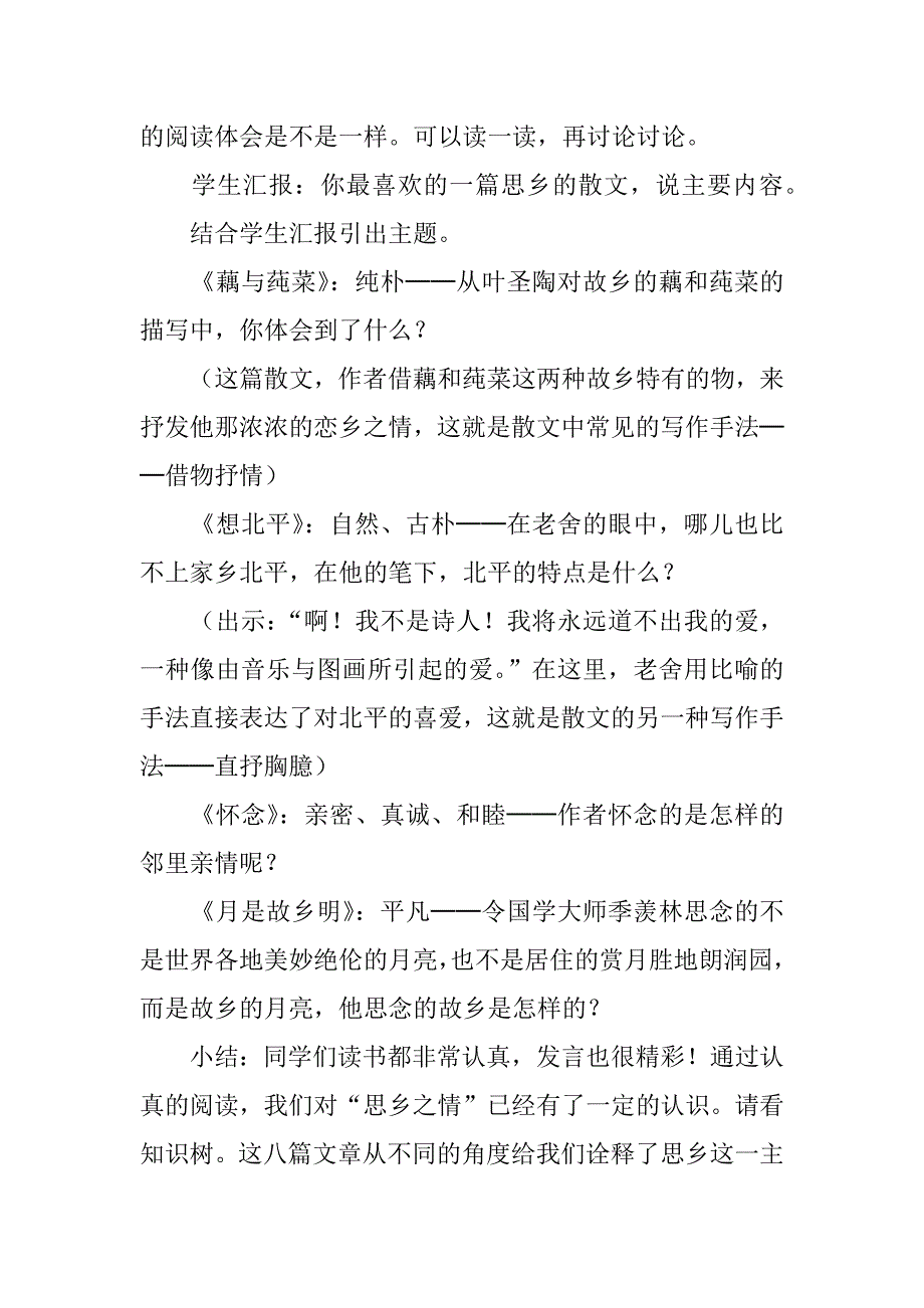 人教版语文教案“单元整合·群文阅读”五年级上册第二组“思乡”教学设计.doc_第4页