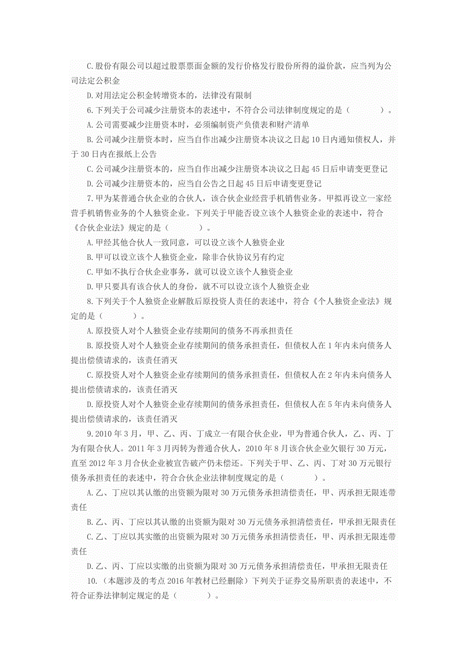 2012年全国专业技术资格考试《中级经济法》试题及参考答案_第2页