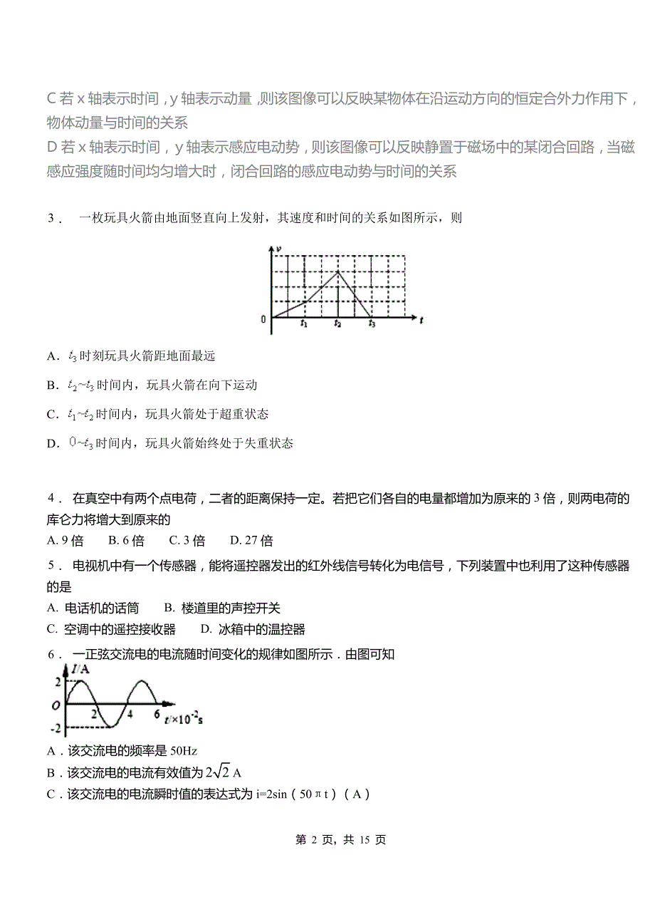 周村区高中2018-2019学年高二上学期第四次月考试卷物理_第2页