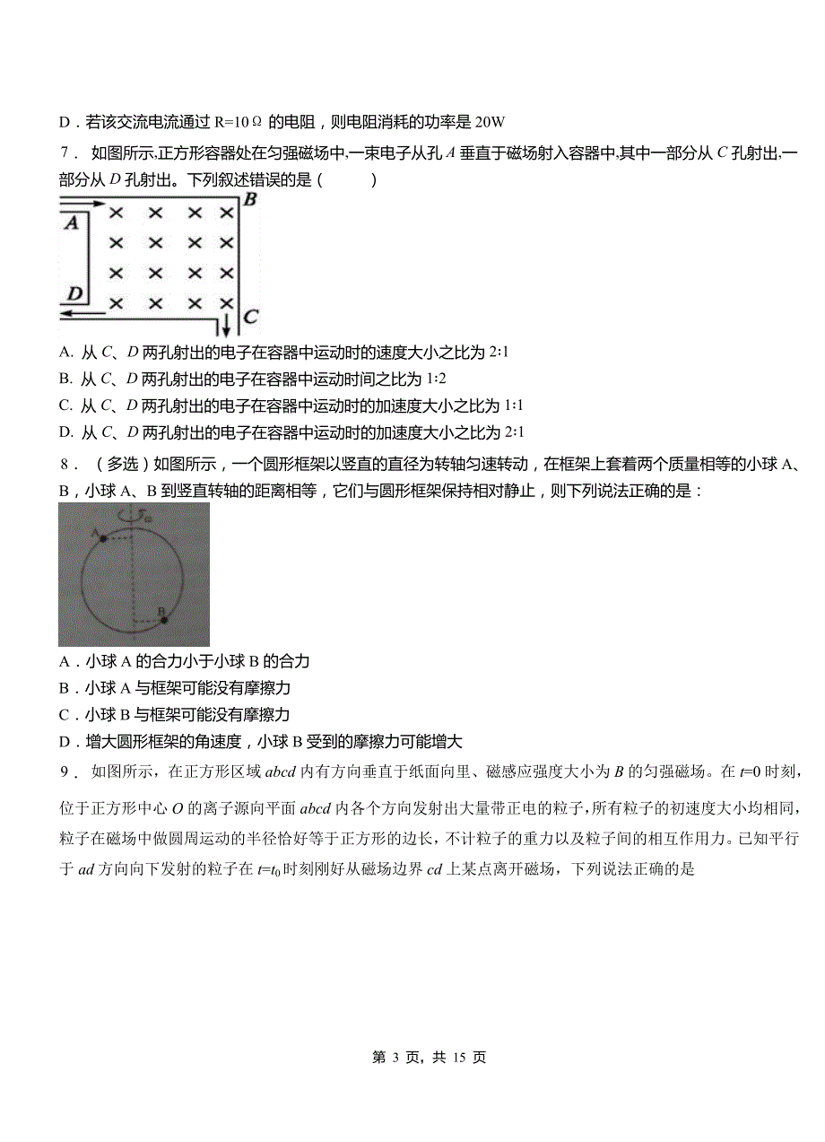 周村区高中2018-2019学年高二上学期第四次月考试卷物理_第3页