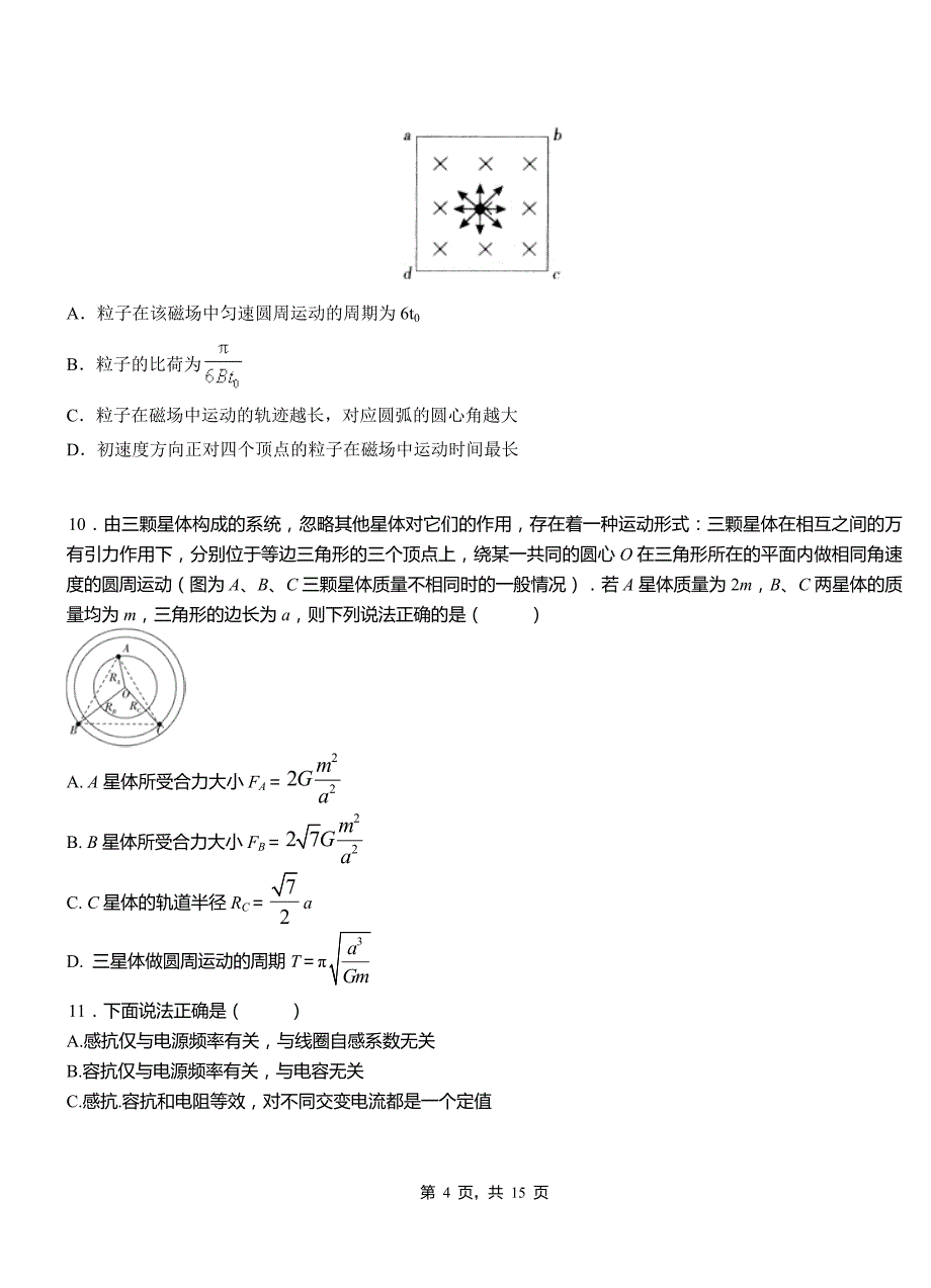 周村区高中2018-2019学年高二上学期第四次月考试卷物理_第4页