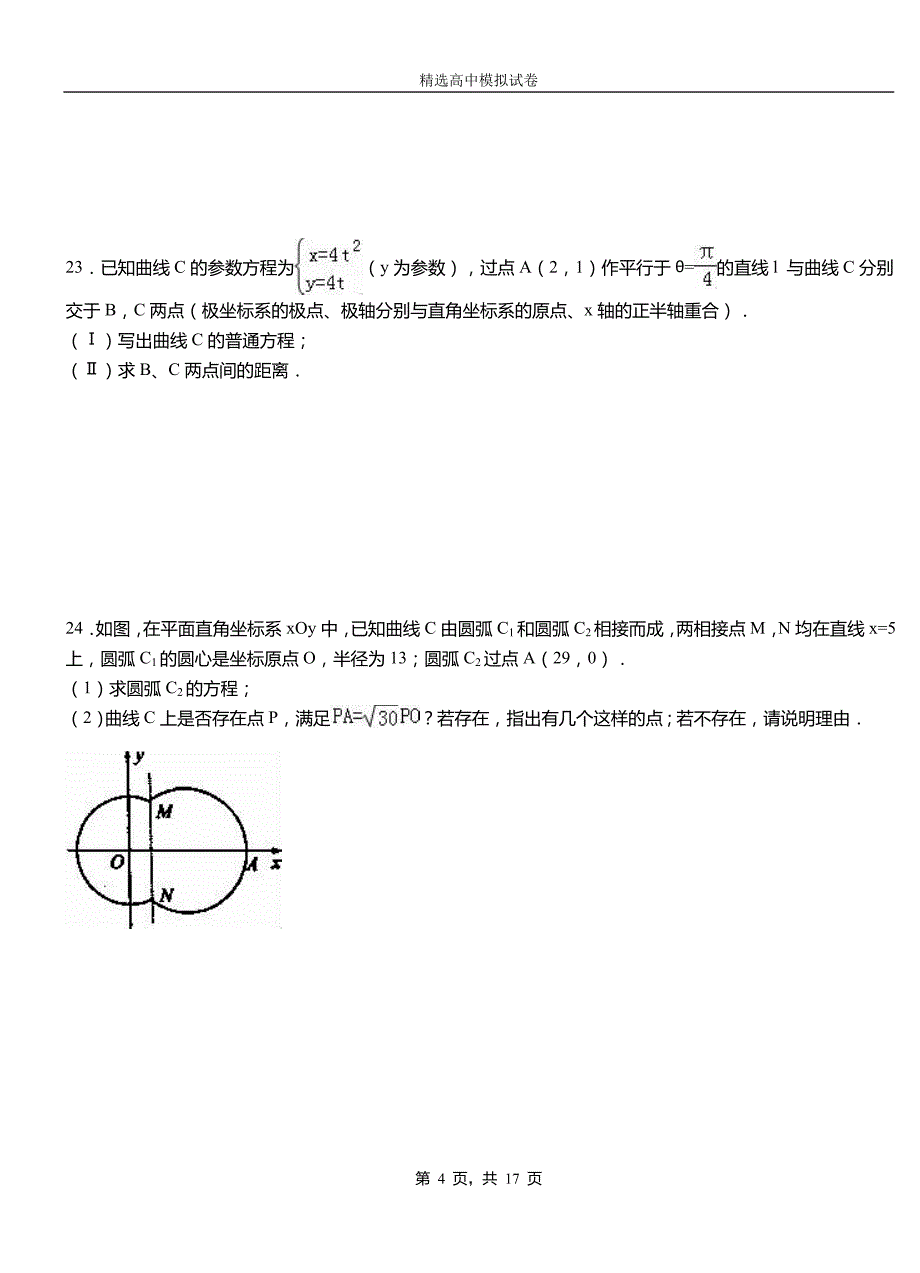 聂荣县二中2018-2019学年上学期高二数学12月月考试题含解析_第4页