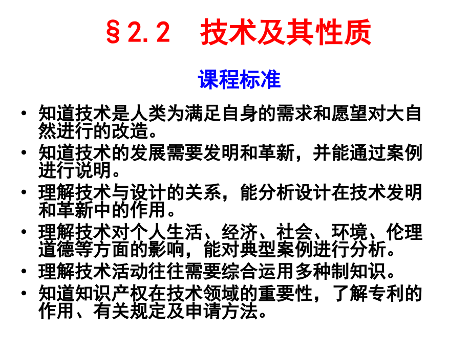 通用技术教材分析第2章_第2页