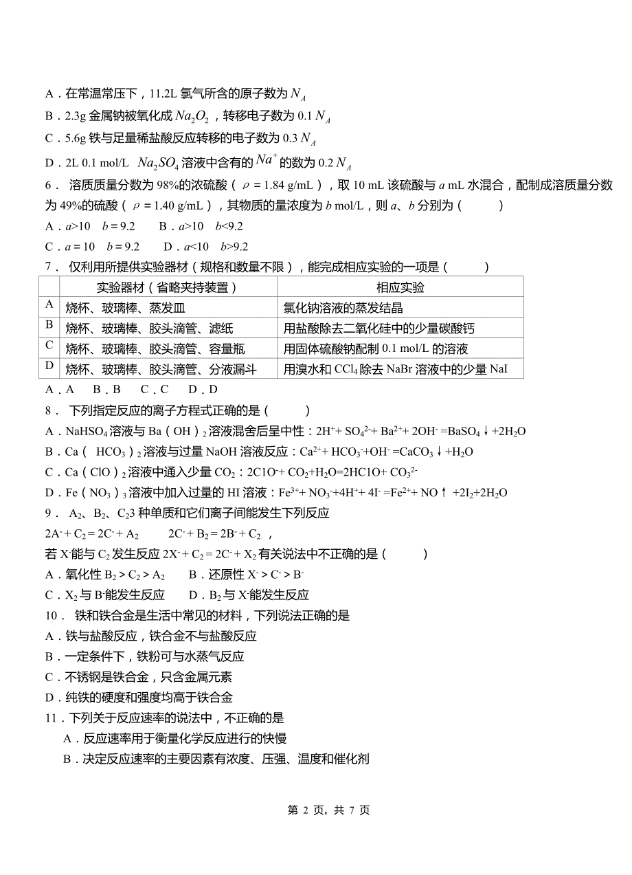 涉县高中2018-2019学年高二9月月考化学试题解析_第2页