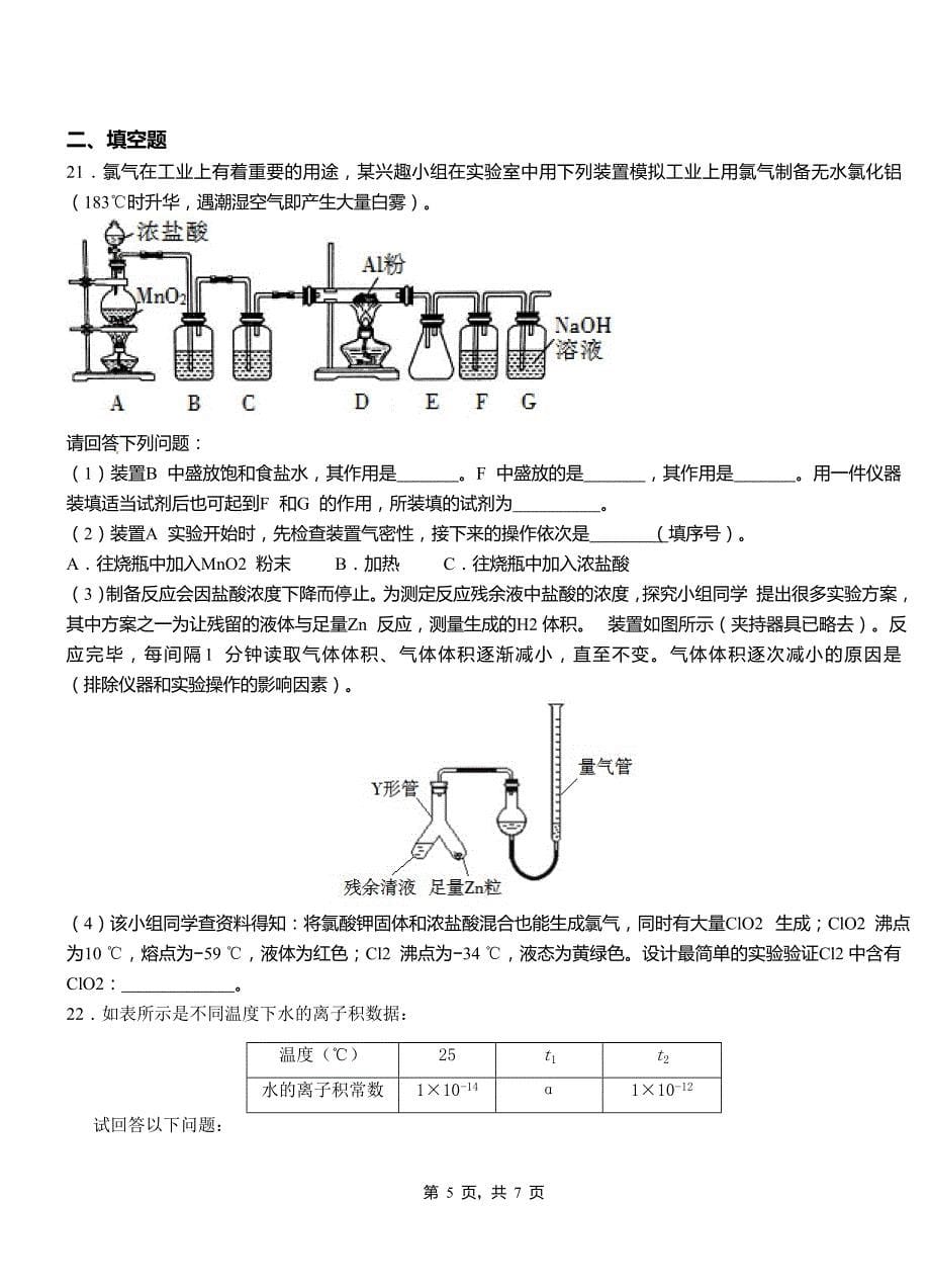 涉县高中2018-2019学年高二9月月考化学试题解析_第5页