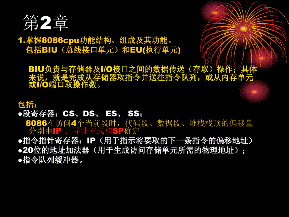 微机系统总复习2013_第4页