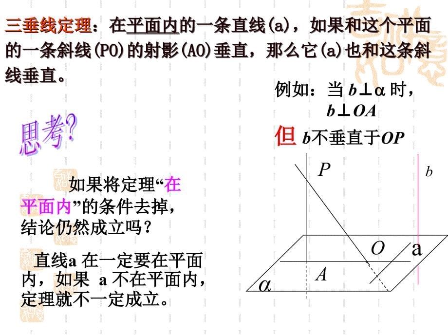 《垂线定理和逆定理》ppt课件_第5页