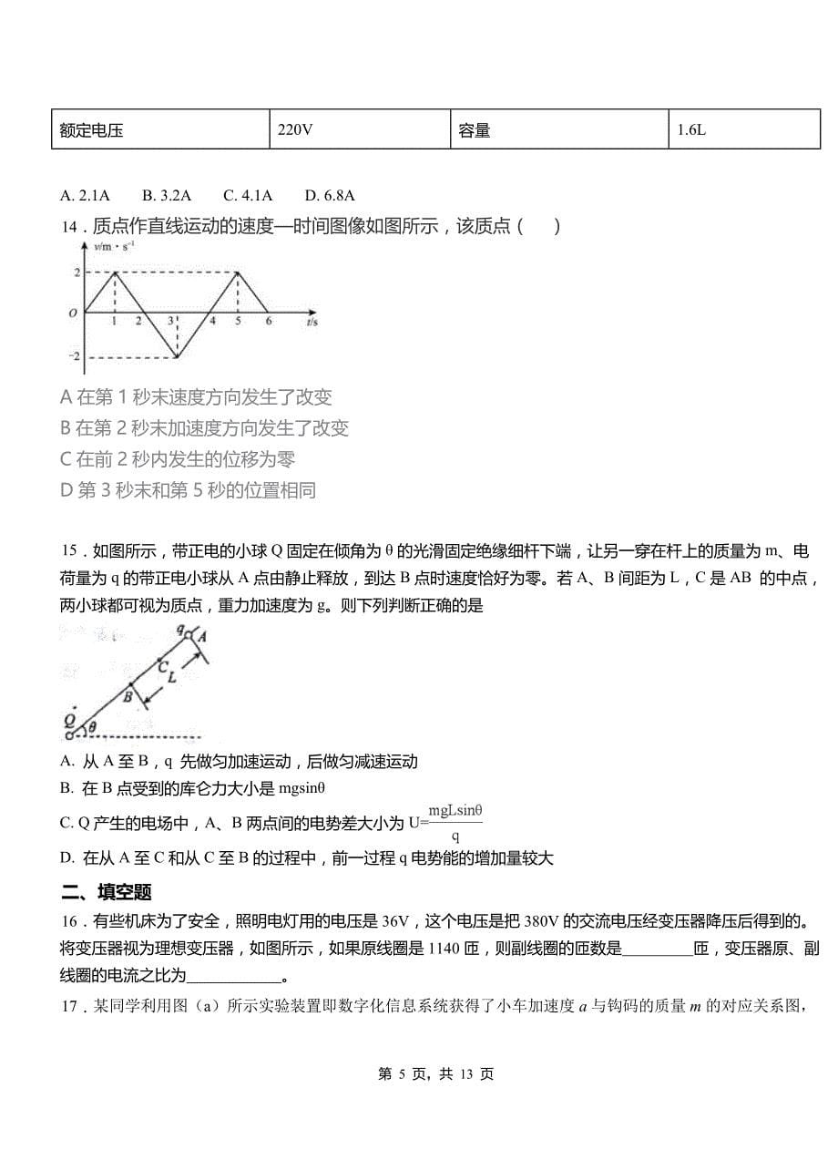 南丰县高中2018-2019学年高二上学期第四次月考试卷物理_第5页