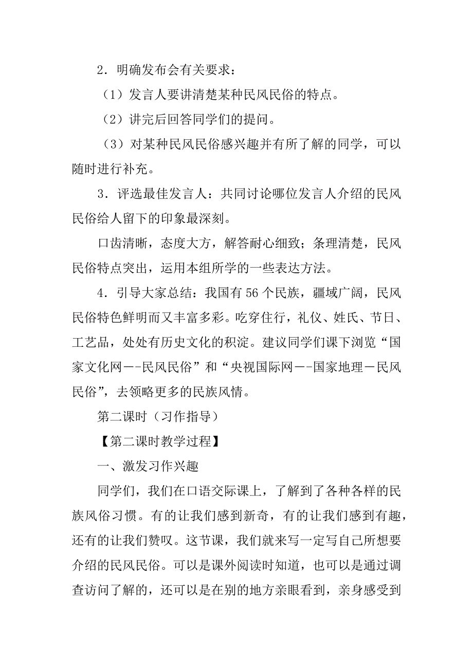 人教版六年级下册语文第二单元作文《口语交际习作二》教案课堂实录ppt课件.doc_第3页