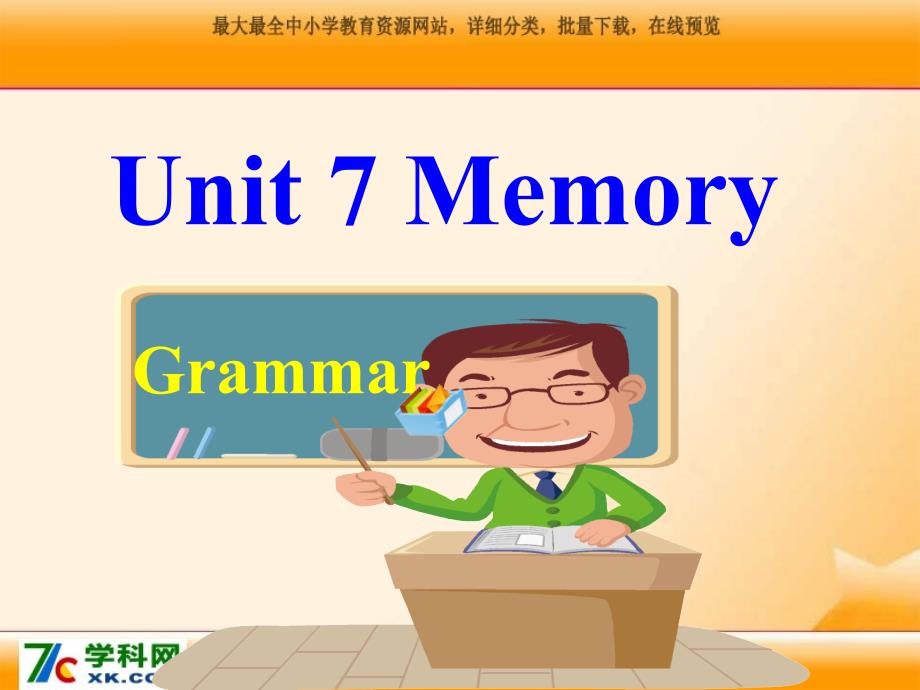 牛津深圳版英语八上unit 7《memory》（grammar）ppt课件_第1页