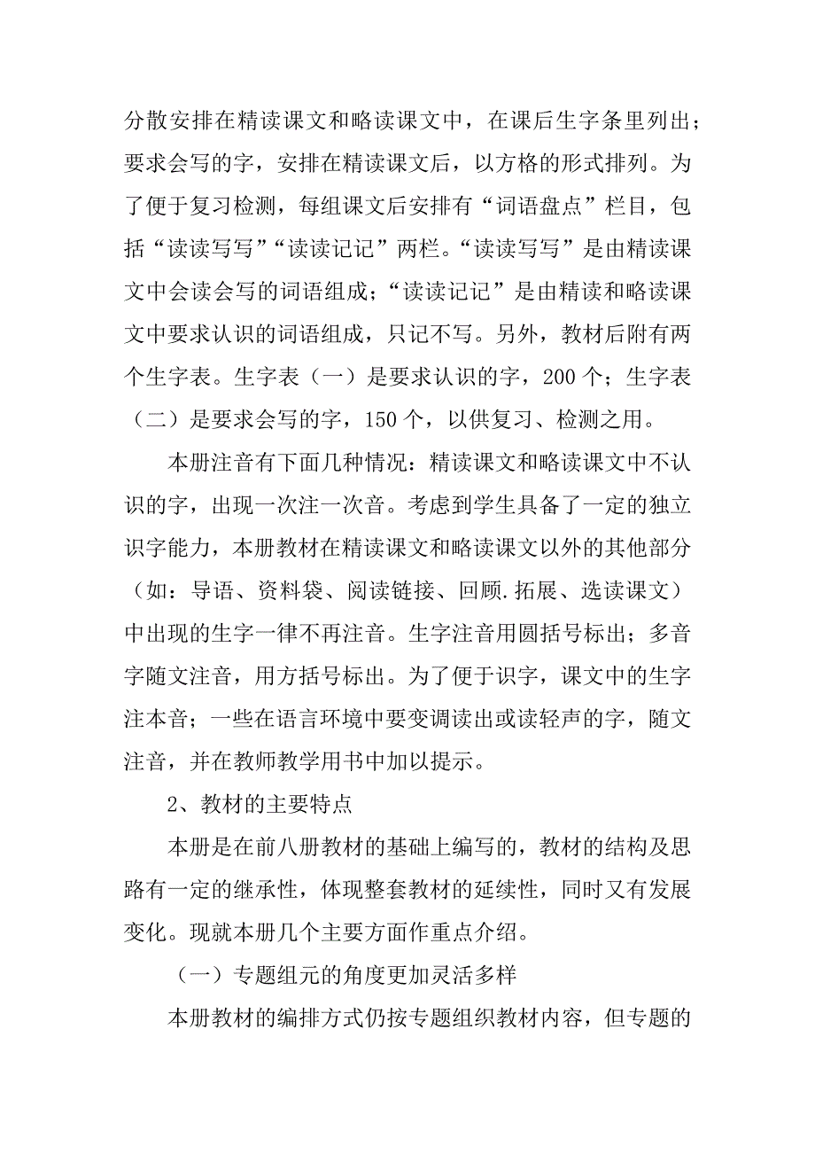 人教版小学五年级语文上册教学计划进度表课时教案反思（精品推荐）.doc_第3页