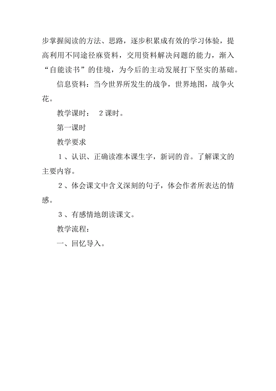 人教版小学四年级语文《一个中国孩子的呼声》优秀教学设计.doc_第2页