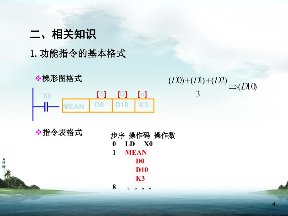 项目6功能指令的应用_第4页