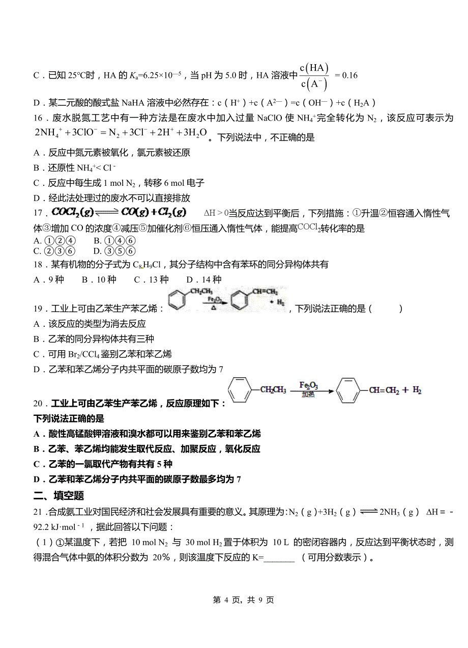 礼泉县第四中学校2018-2019学年上学期高二期中化学模拟题_第4页