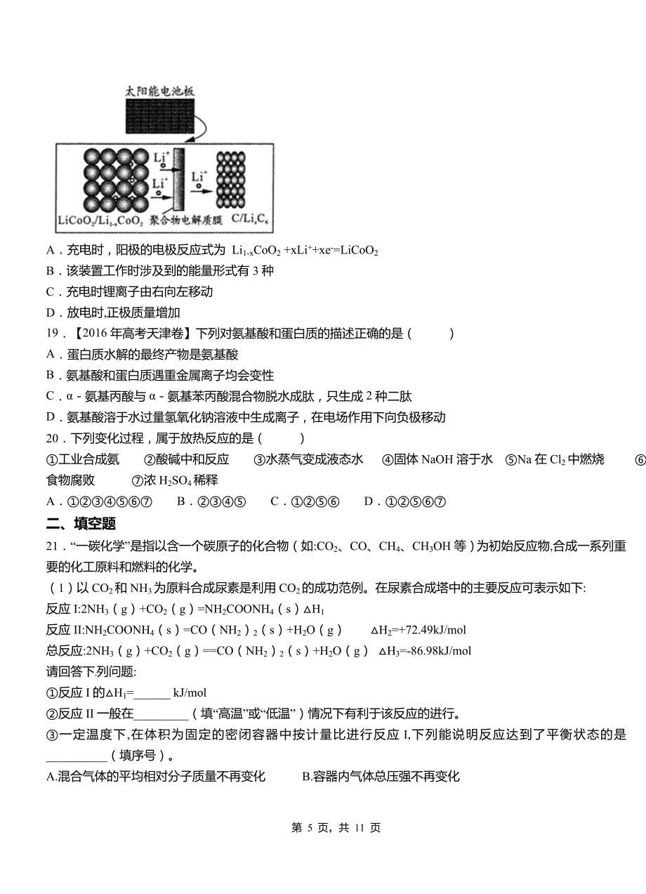 舟曲县第四高级中学2018-2019学年上学期高二期中化学模拟题_第5页