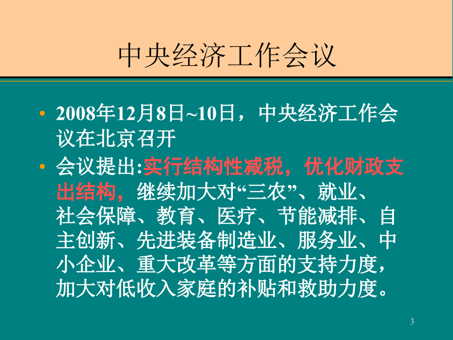 增值税新营业税新消费税处理与运用_第3页