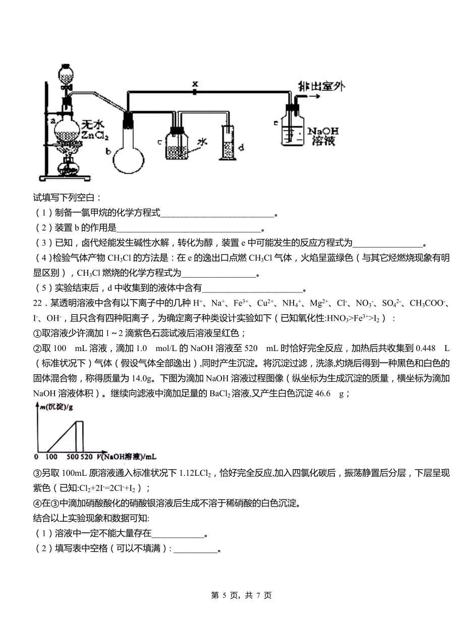 南宫市一中2018-2019学年高二9月月考化学试题解析_第5页