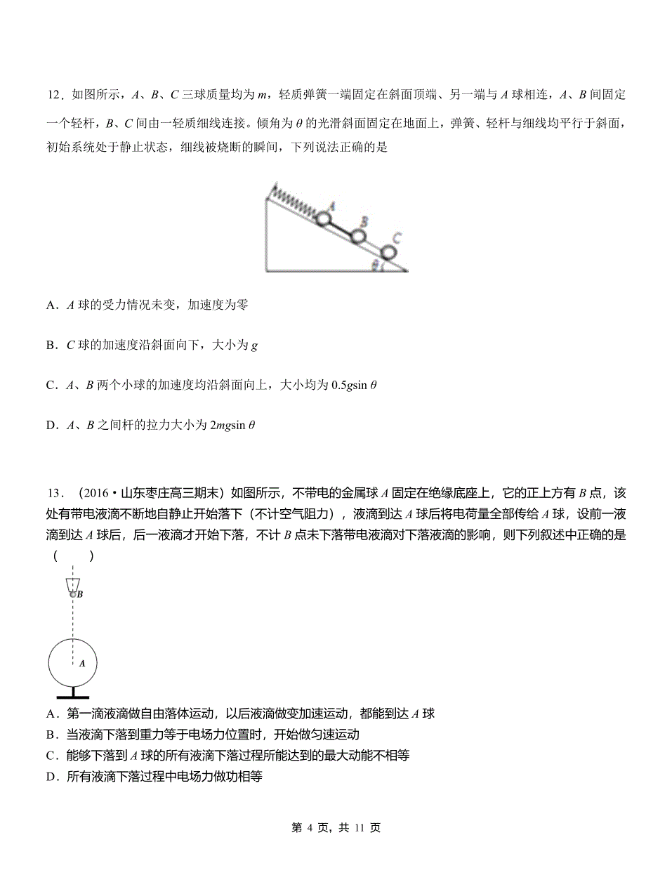 兰西县高级中学2018-2019学年高二上学期第四次月考试卷物理_第4页