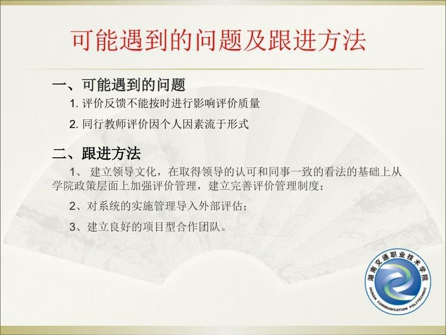 课堂教学质量监控系统及其评价指标体系_第5页