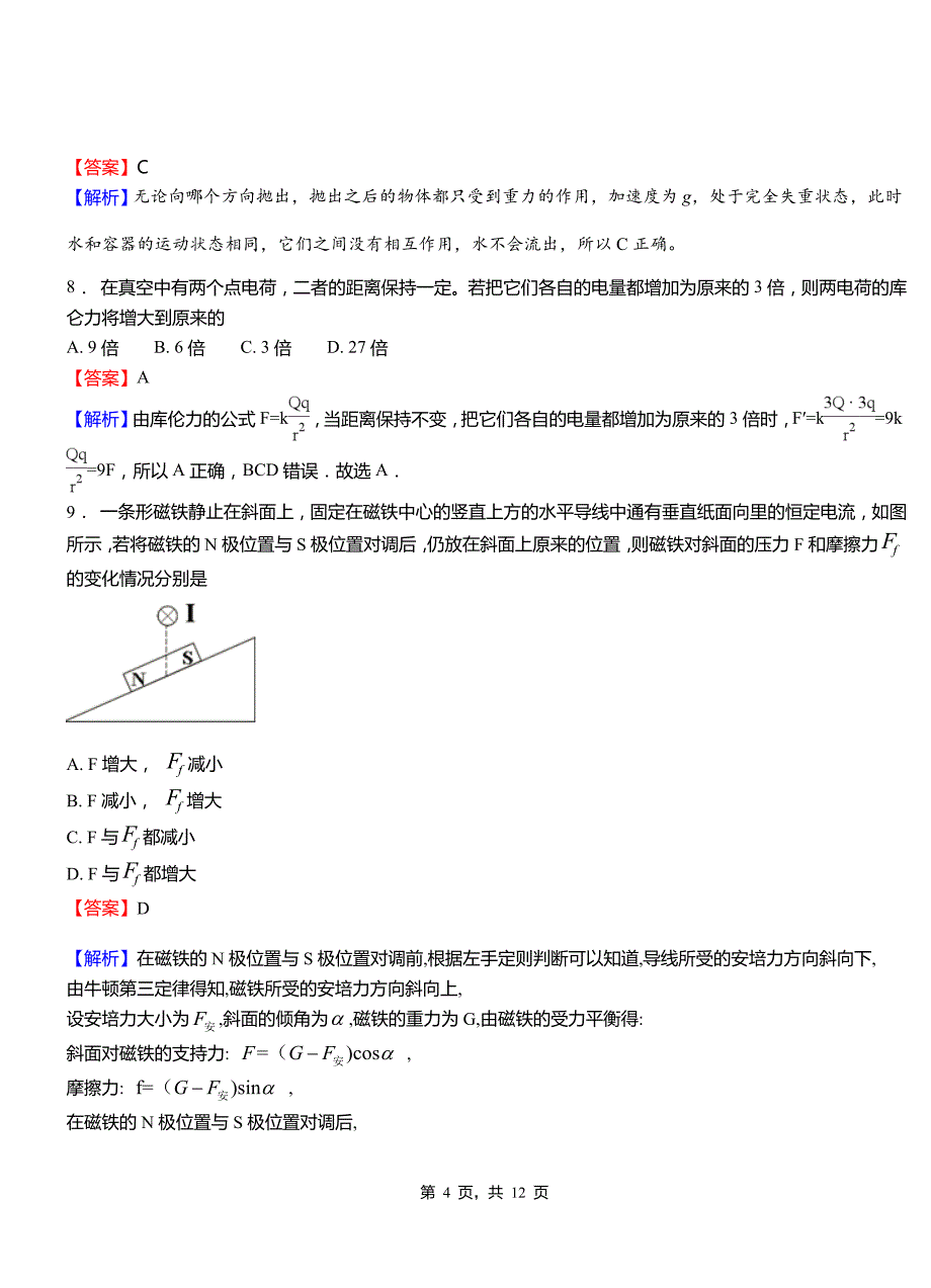 武乡县高中2018-2019学年高二上学期第三次月考试卷物理_第4页