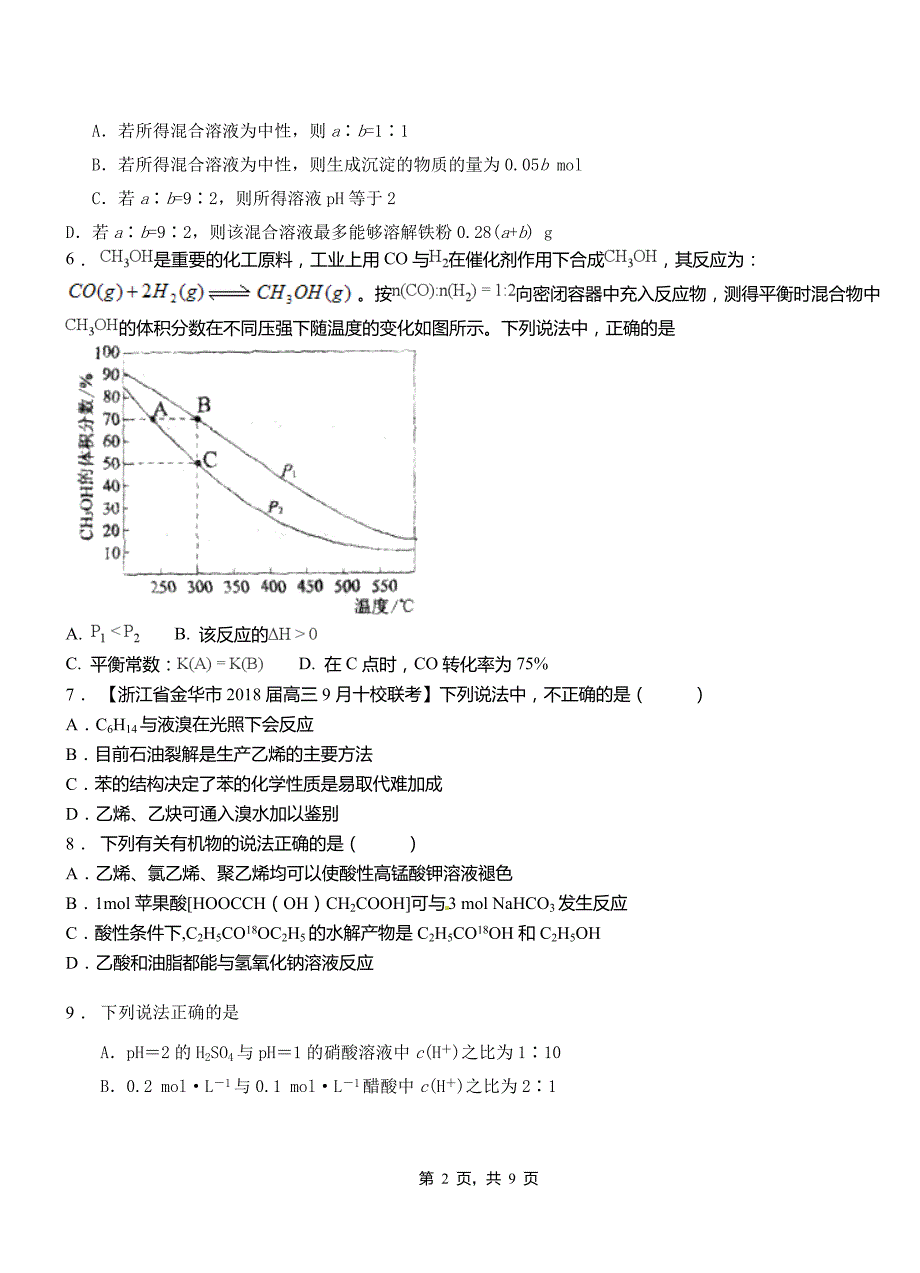 临澧县第四高级中学2018-2019学年上学期高二期中化学模拟题_第2页