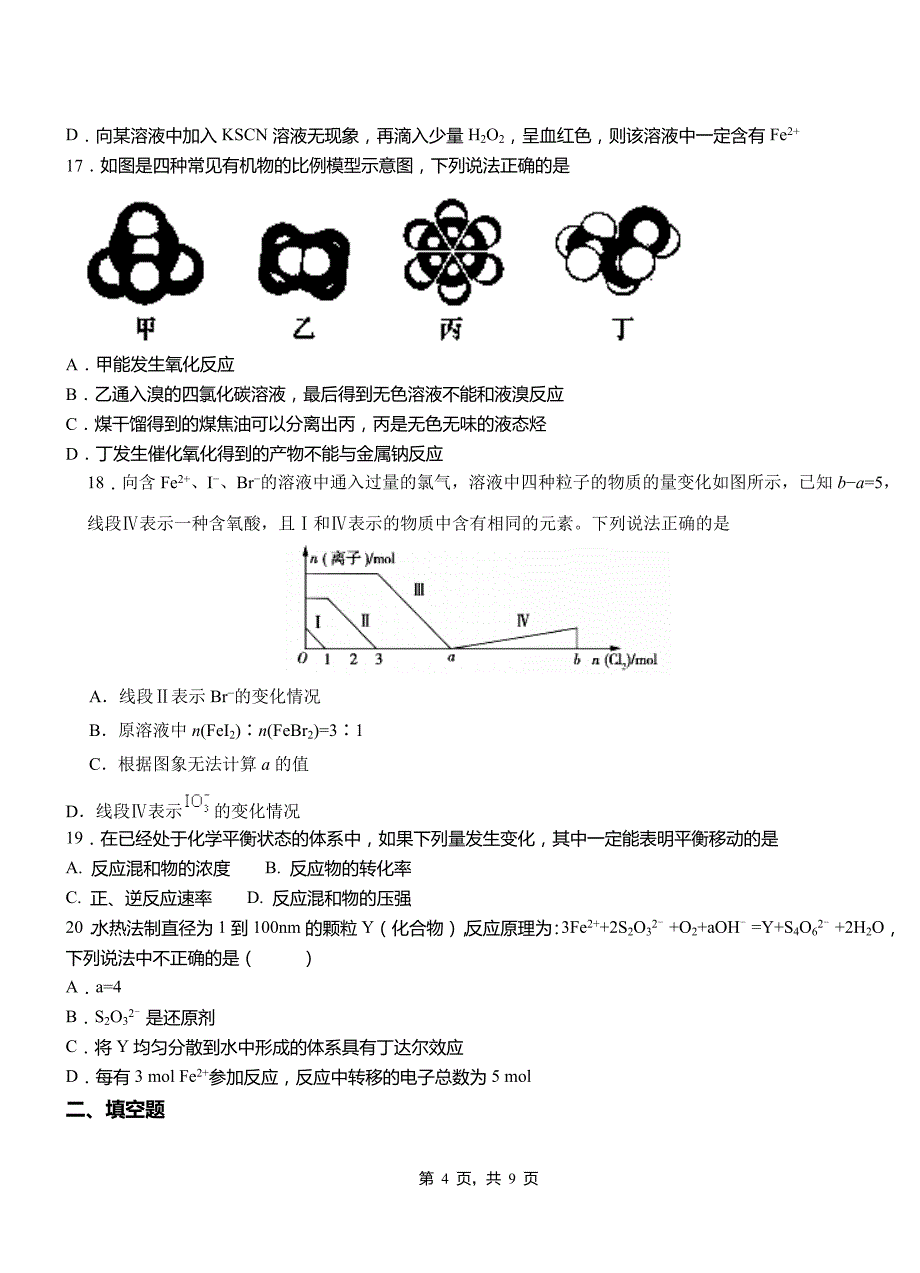 临澧县第四高级中学2018-2019学年上学期高二期中化学模拟题_第4页