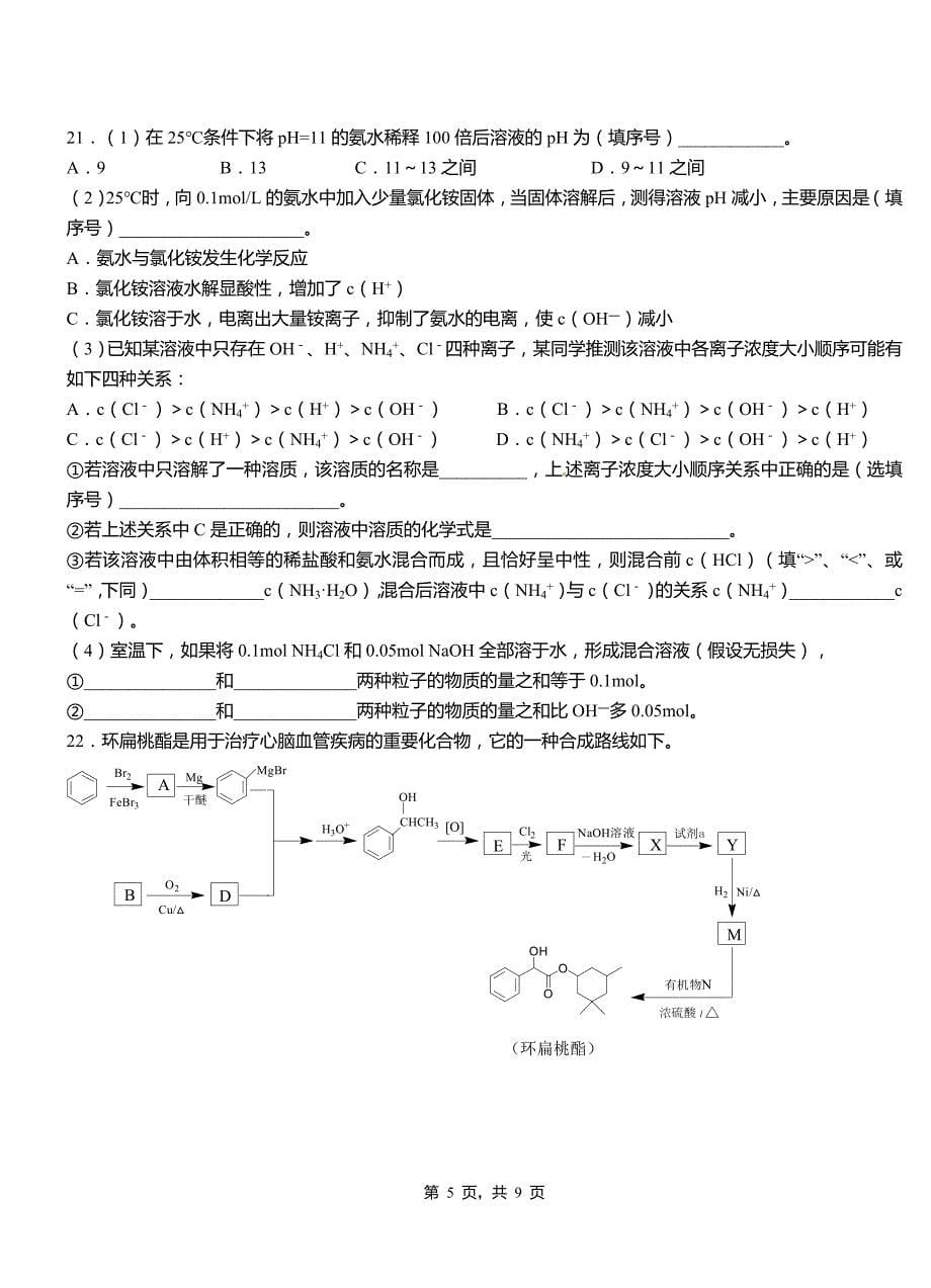 临澧县第四高级中学2018-2019学年上学期高二期中化学模拟题_第5页