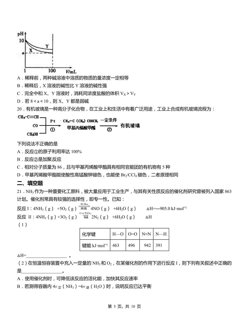 焉耆回族自治县第四中学校2018-2019学年上学期高二期中化学模拟题_第5页