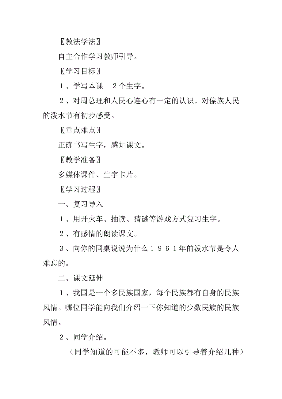 二年级语文下册语文《难忘的泼水节》板书优秀教案.doc_第4页