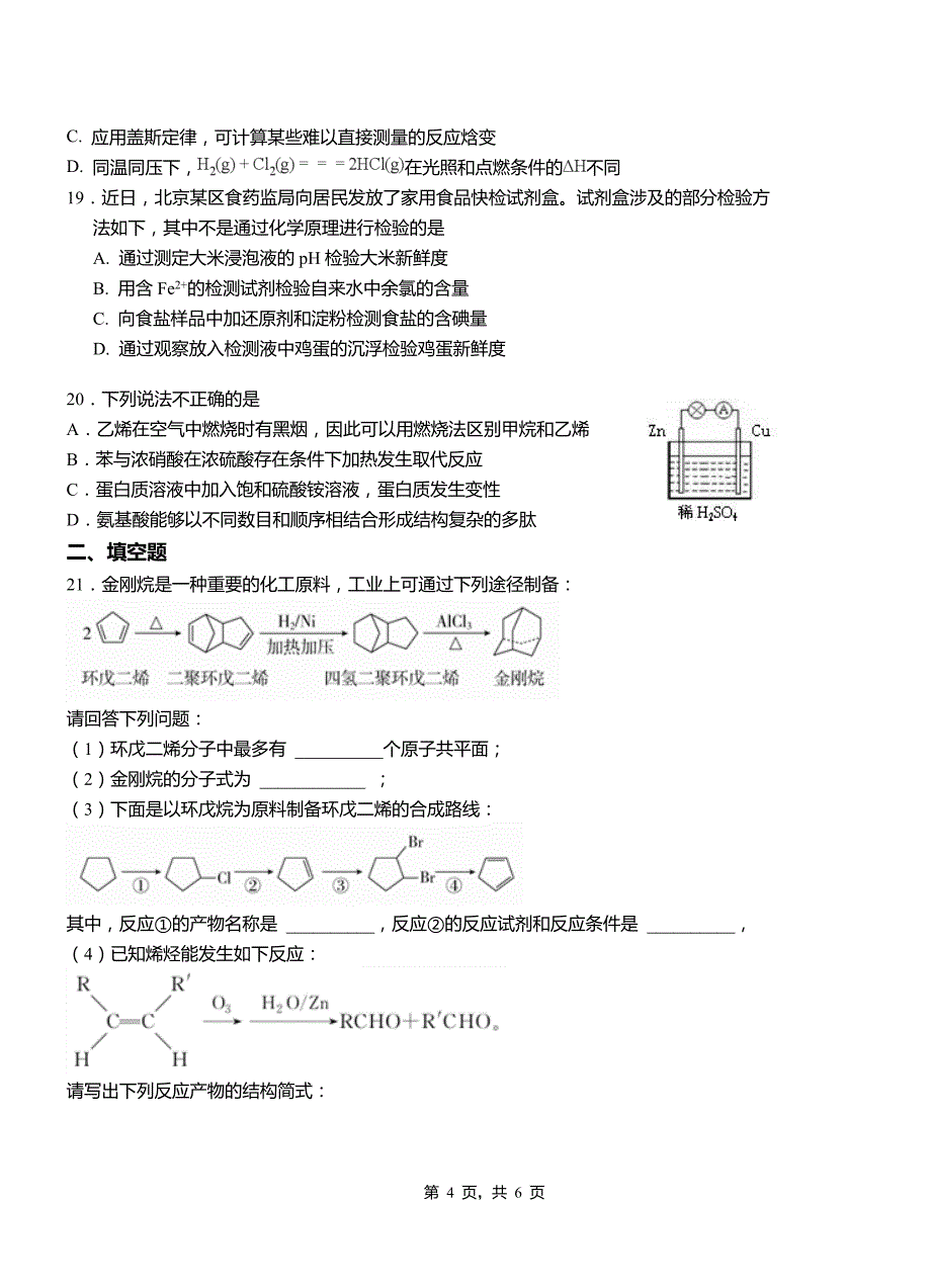 丘北县高级中学2018-2019学年高二9月月考化学试题解析_第4页