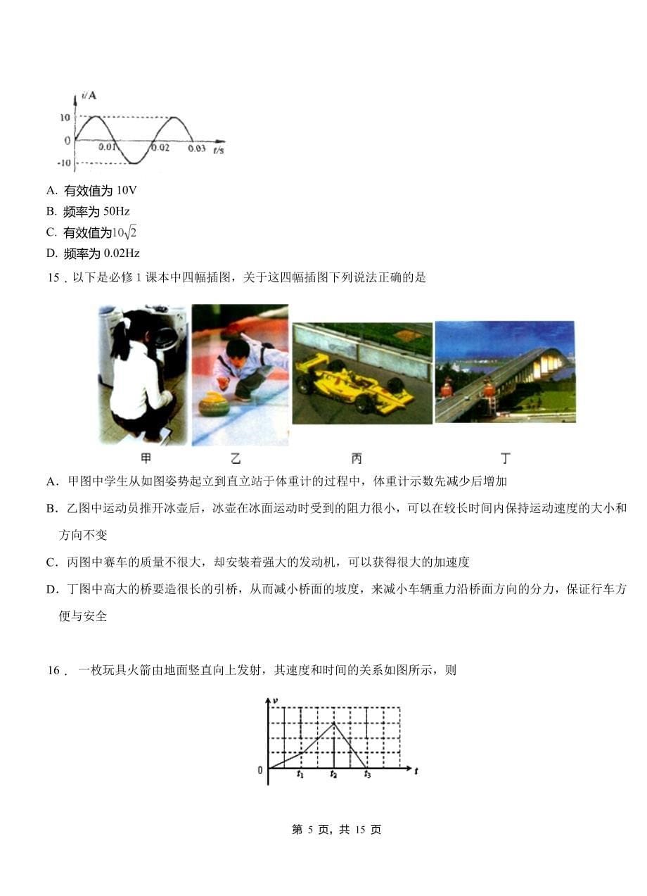 台前县高级中学2018-2019学年高二上学期第四次月考试卷物理_第5页