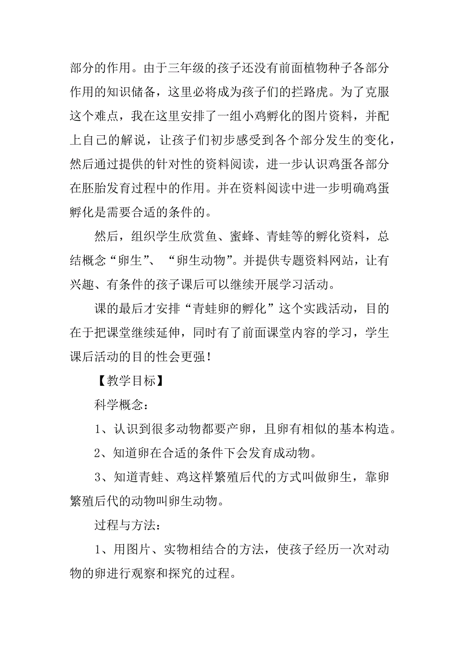 二年级上册科学《动物的卵》教学设计及课堂实录.doc_第2页